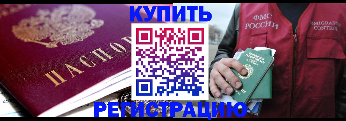 прописка в квартире в Николаевске