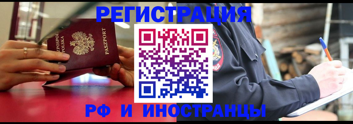 прописка 2025 в Николаевске