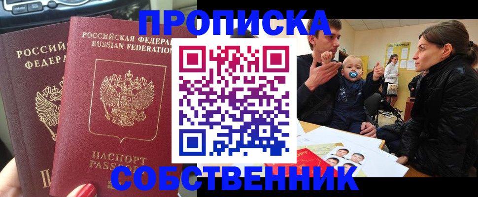 прописка в квартире в Николаевске