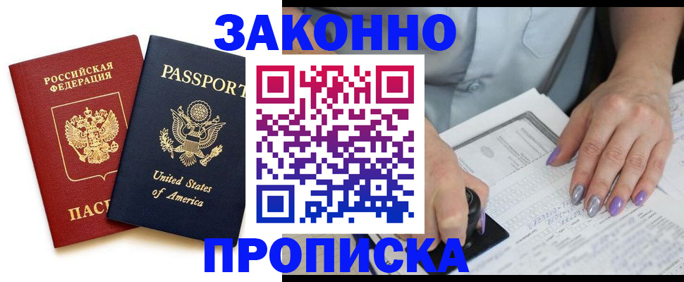 временная регистрация в квартире в Николаевске