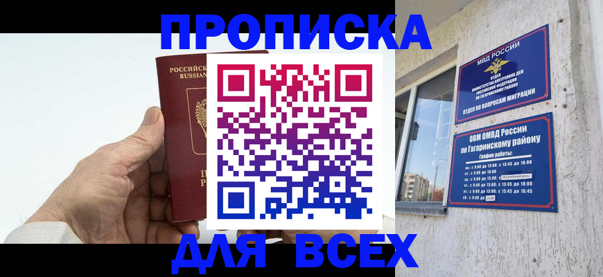 прописка в Николаевске