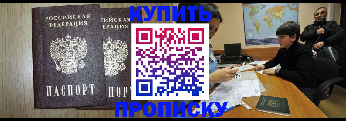 прописка паспорт в Николаевске