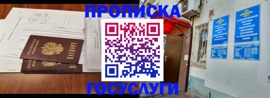 прописка в квартире в Николаевске